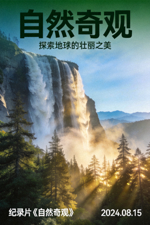 纪录片《自然奇观》海报 - 雄伟瀑布与森林景观